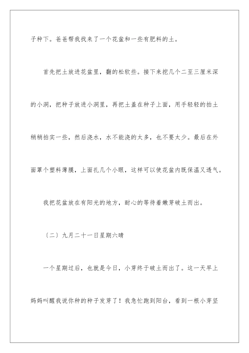 2024年小学四年级日记合集15篇_第2页