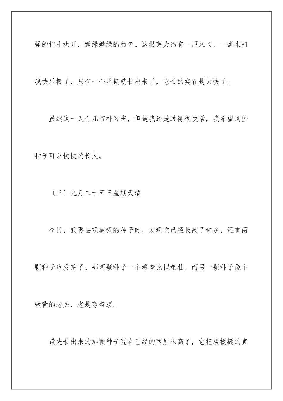 2024年小学四年级日记合集15篇_第3页