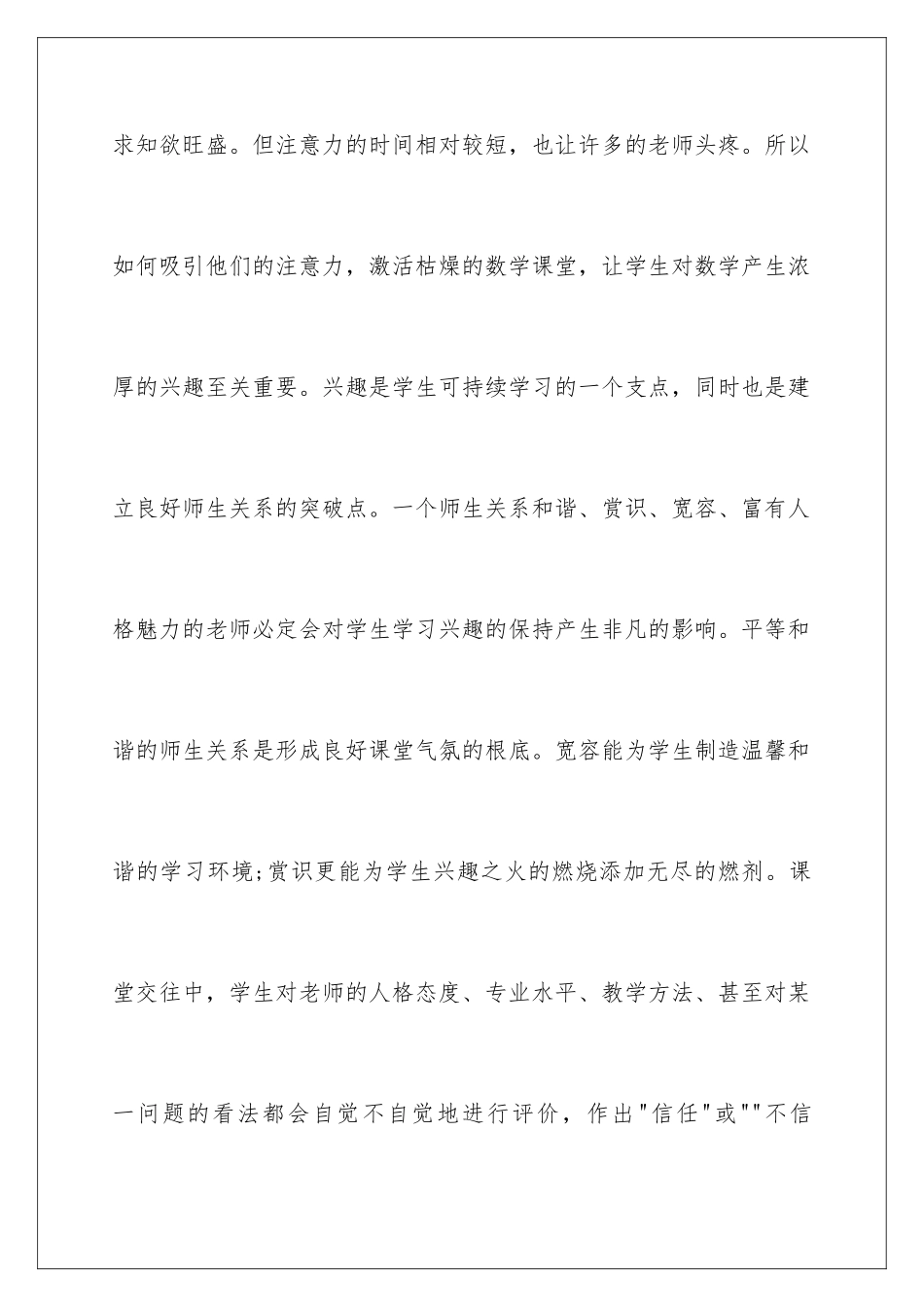 2024年小学四年级数学教学心得体会_第2页