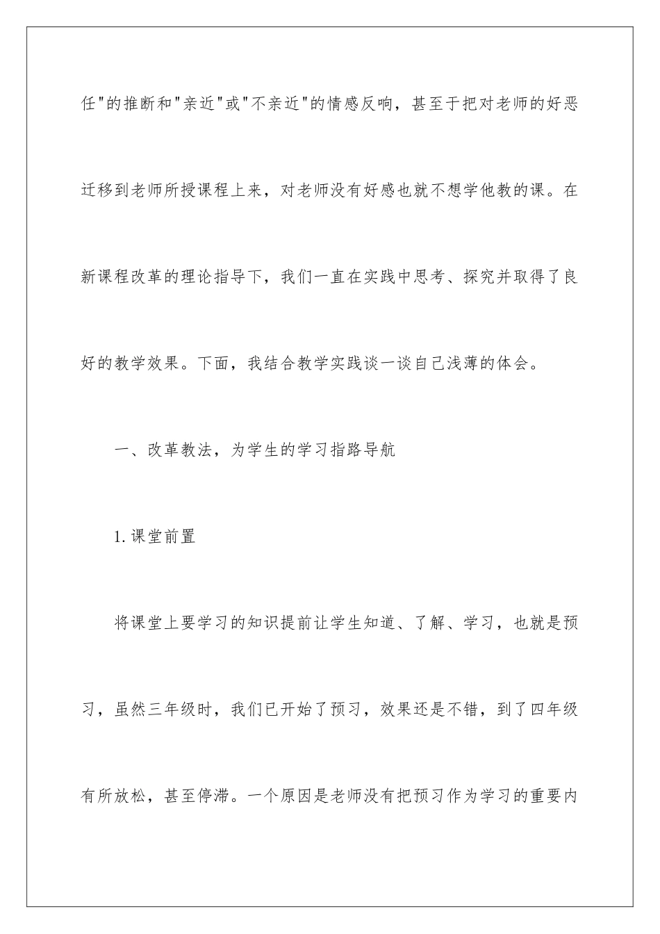 2024年小学四年级数学教学心得体会_第3页