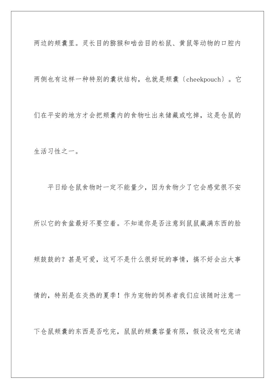 2024年小学四年级日记_第2页