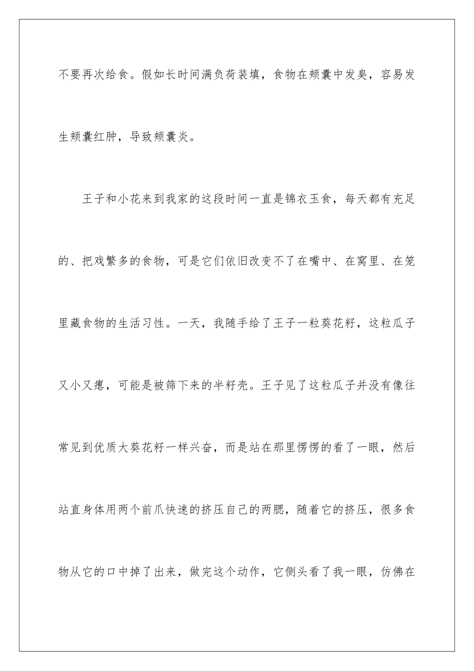 2024年小学四年级日记_第3页