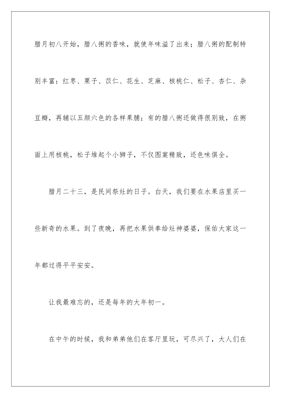 2024年小学四年级春节作文五篇_第2页