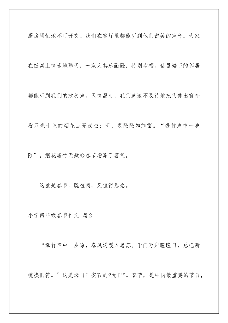 2024年小学四年级春节作文五篇_第3页