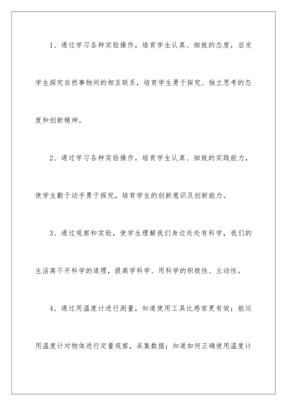 2024年小学四年级科学下册教学计划_第3页