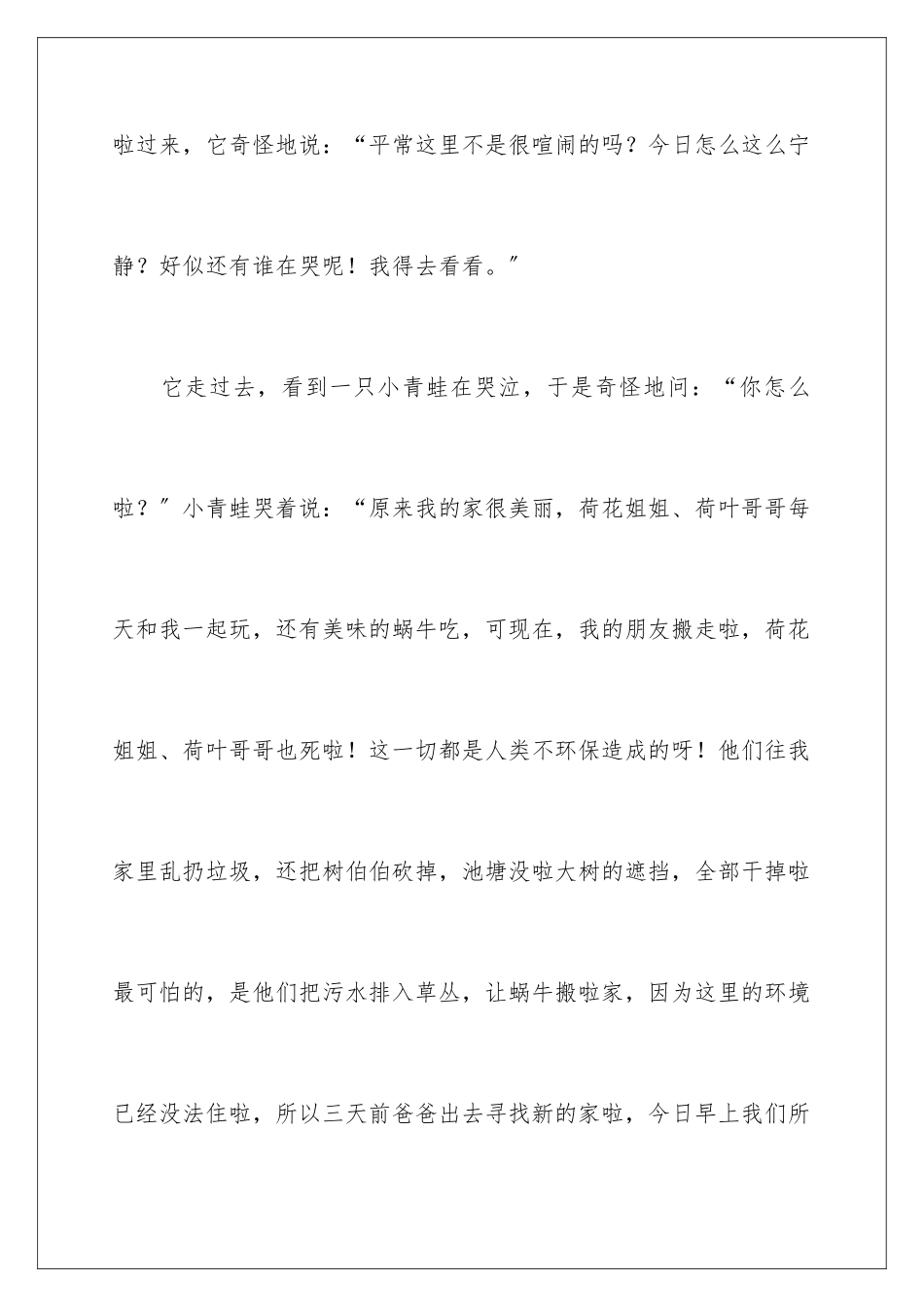 2024年小学四年级童话作文三篇_第2页