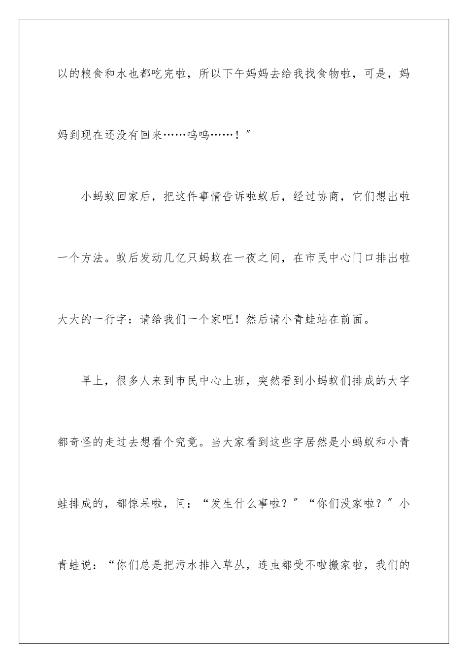 2024年小学四年级童话作文三篇_第3页