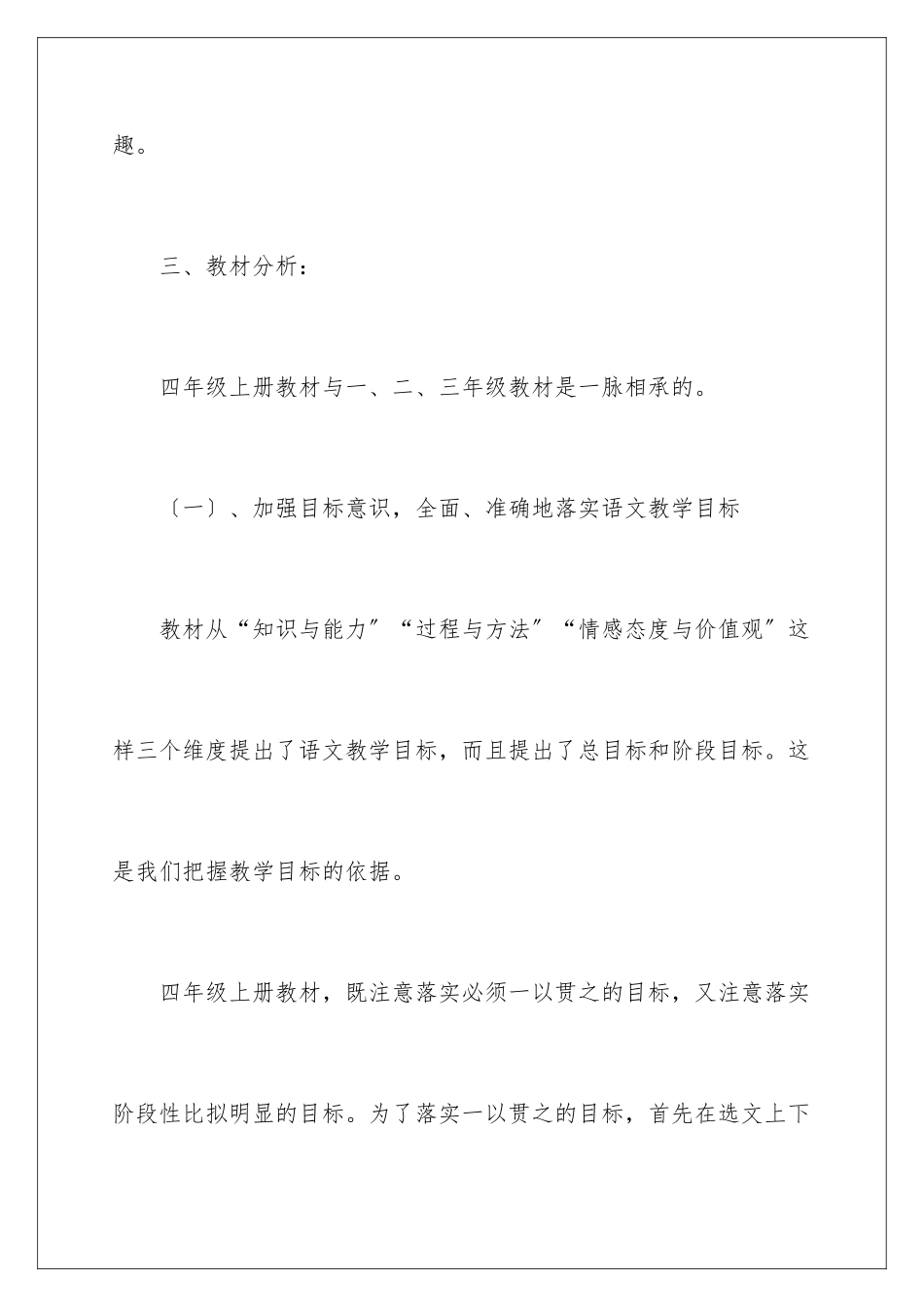 2024年小学四年级语文教学计划_第3页