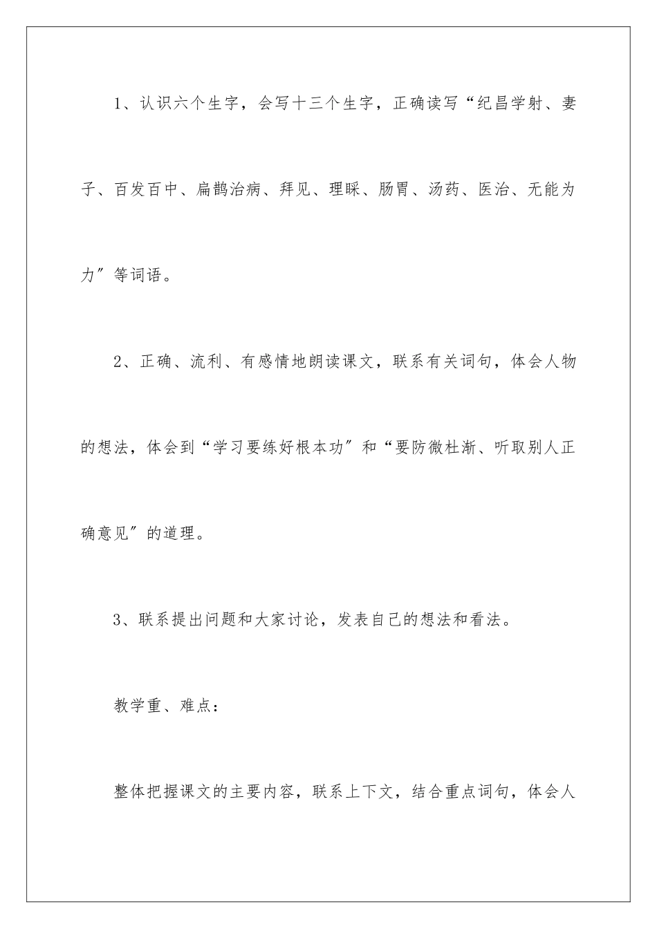 2024年小学四年级语文说课稿模板集合5篇_第2页