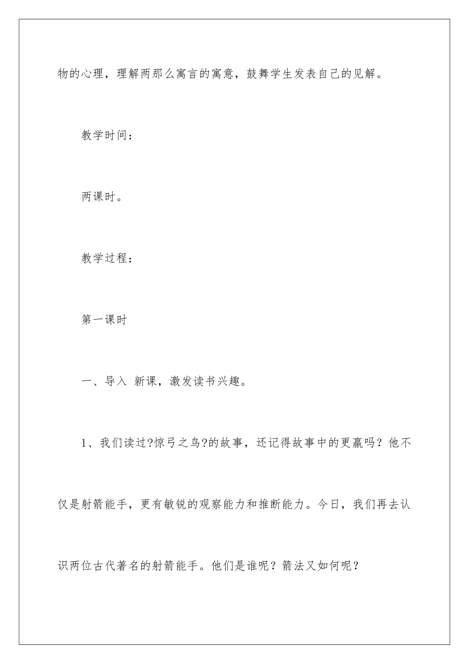 2024年小学四年级语文说课稿模板集合5篇_第3页