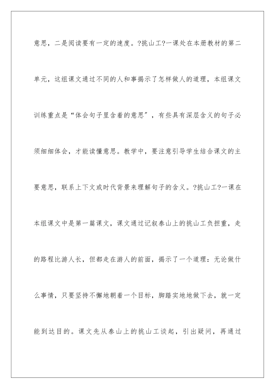 2024年小学四年级语文说课稿模板集锦六篇_第2页