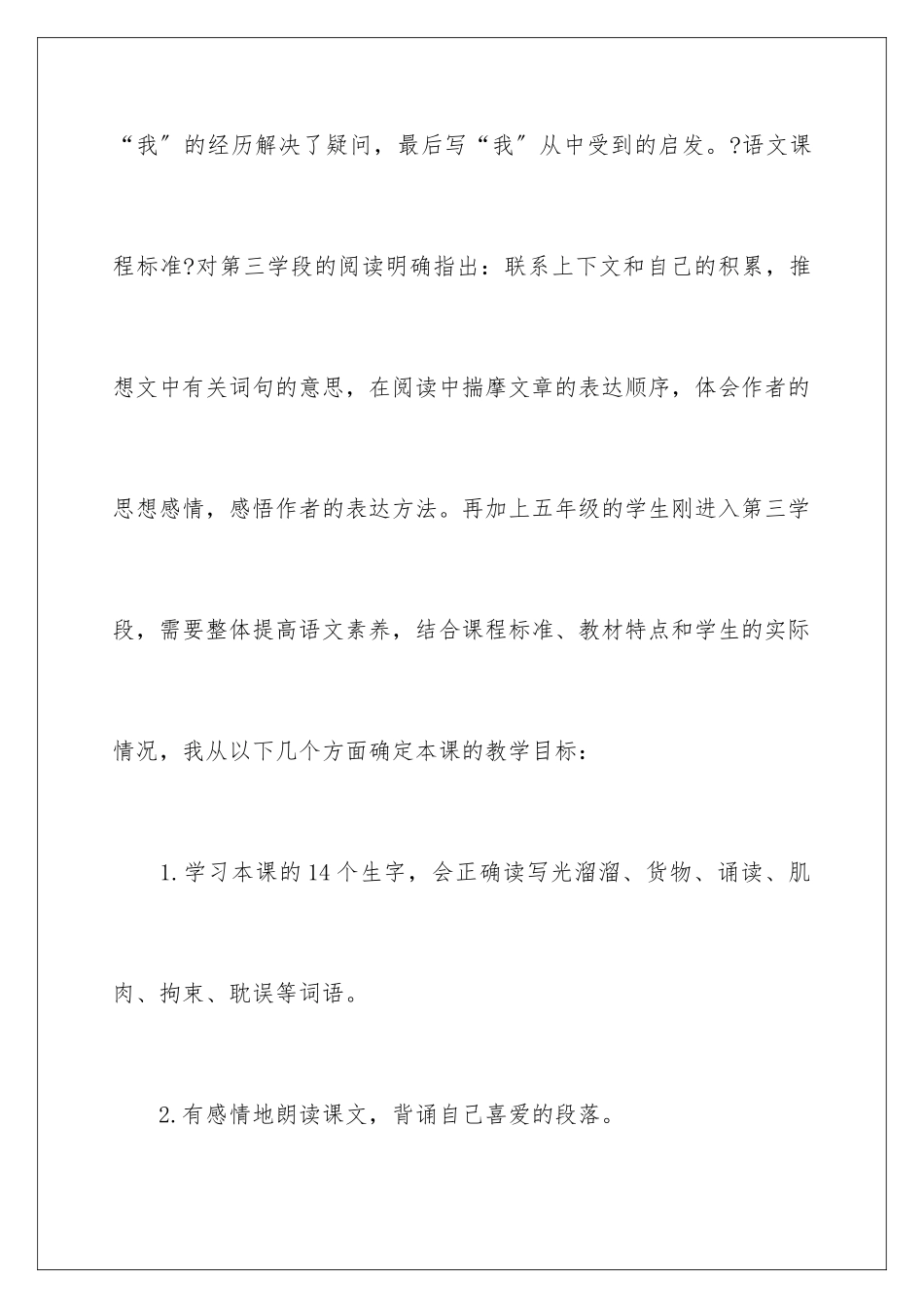 2024年小学四年级语文说课稿模板集锦六篇_第3页