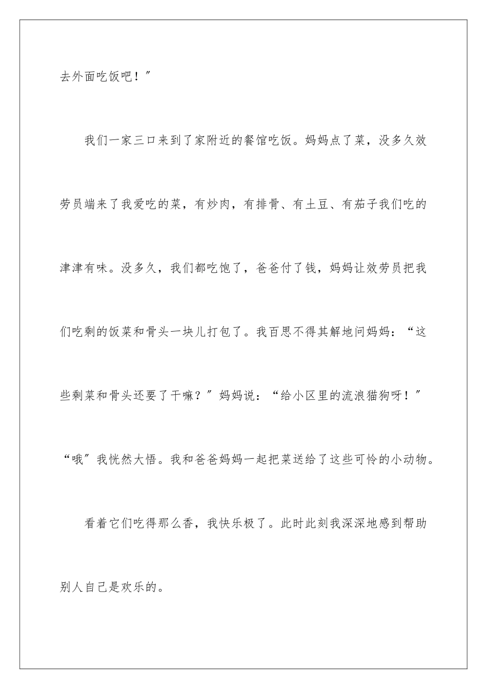 2024年小学四年级的日记_第2页