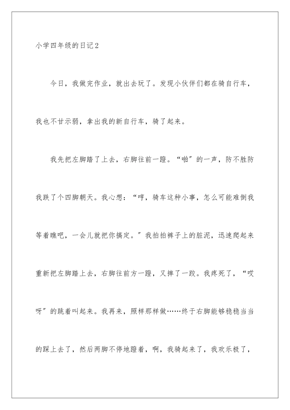 2024年小学四年级的日记_第3页