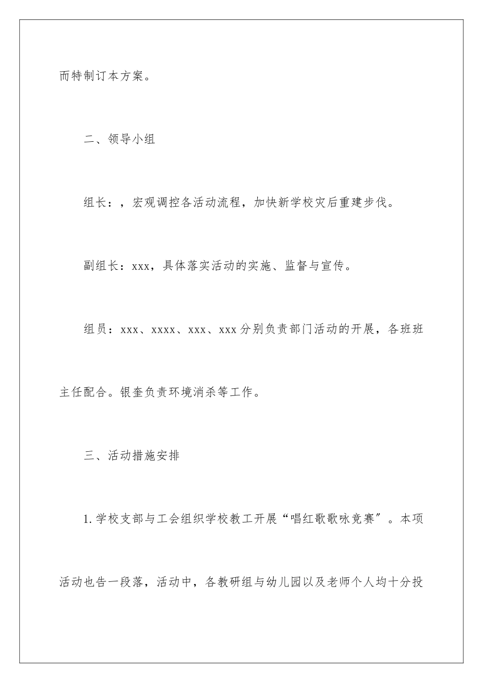 2024年小学国庆节活动策划_第2页