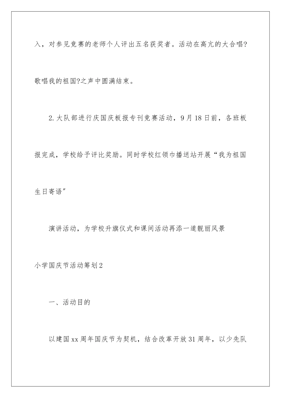 2024年小学国庆节活动策划_第3页