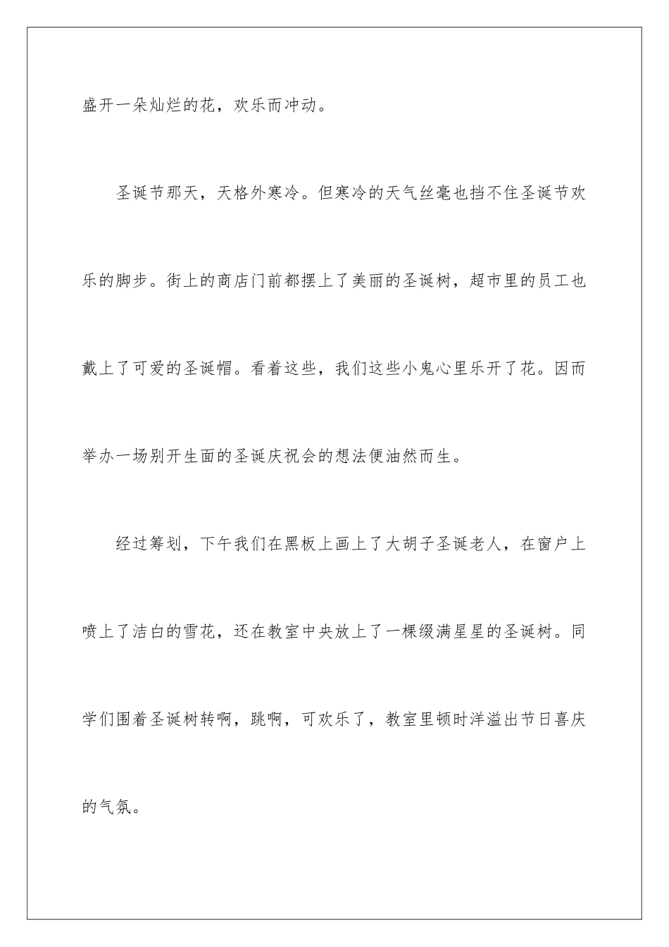 2024年小学圣诞节日记_第2页