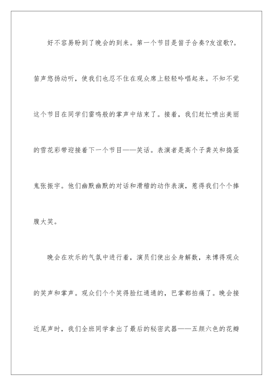 2024年小学圣诞节日记_第3页