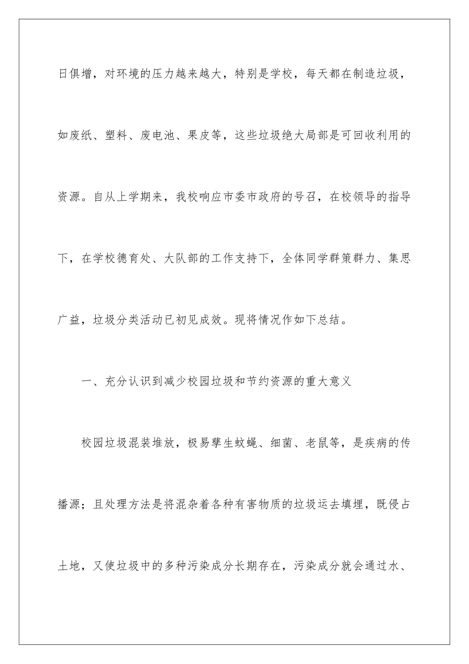 2024年小学垃圾分类活动总结_第2页