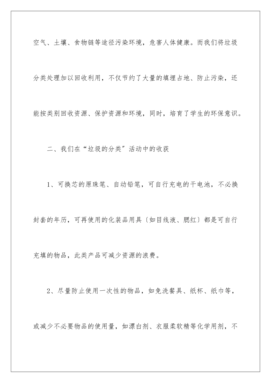 2024年小学垃圾分类活动总结_第3页