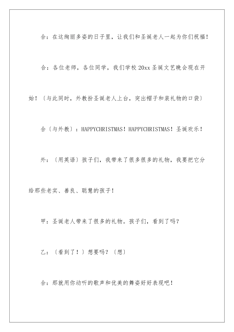 2024年小学圣诞节活动主持词_第2页