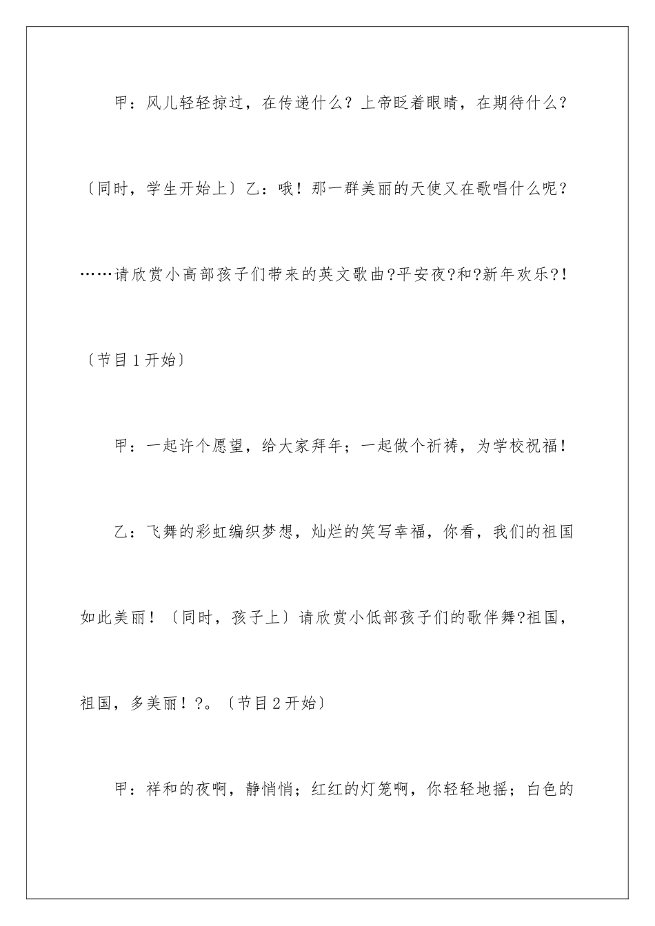 2024年小学圣诞节活动主持词_第3页