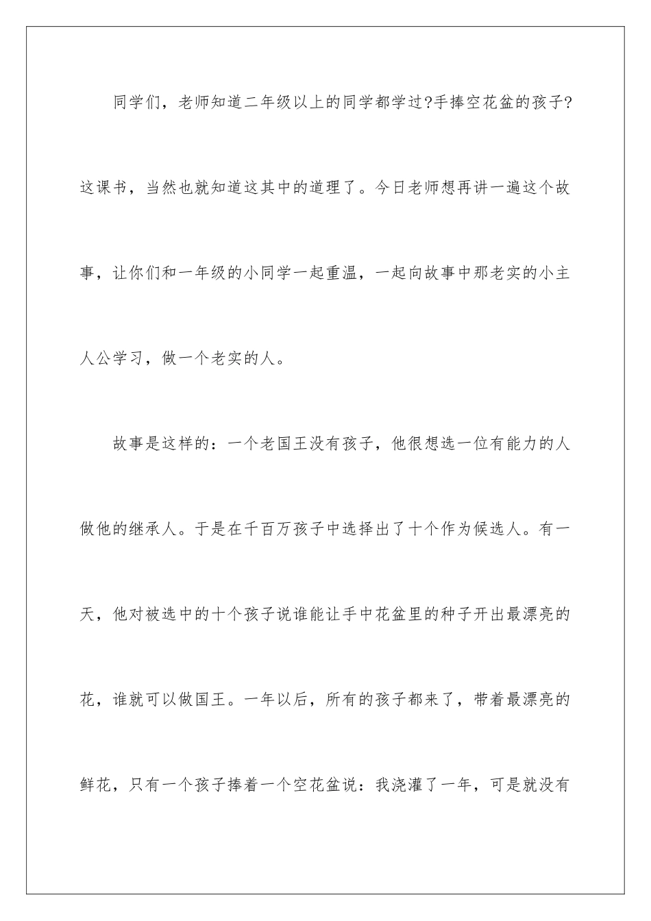 2024年小学国旗下的讲话稿_第2页