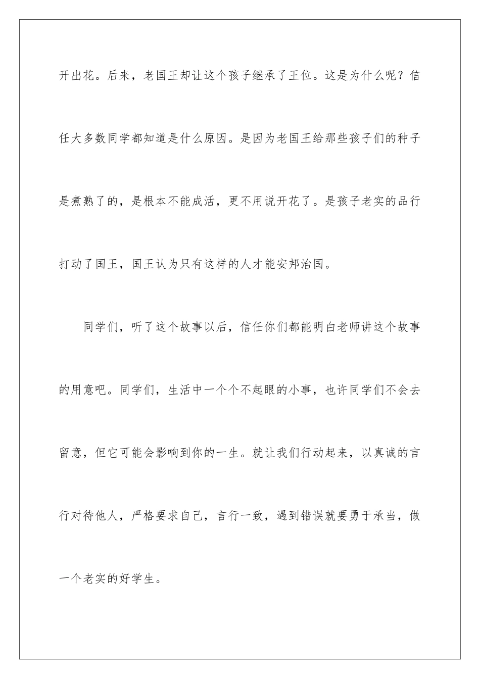 2024年小学国旗下的讲话稿_第3页