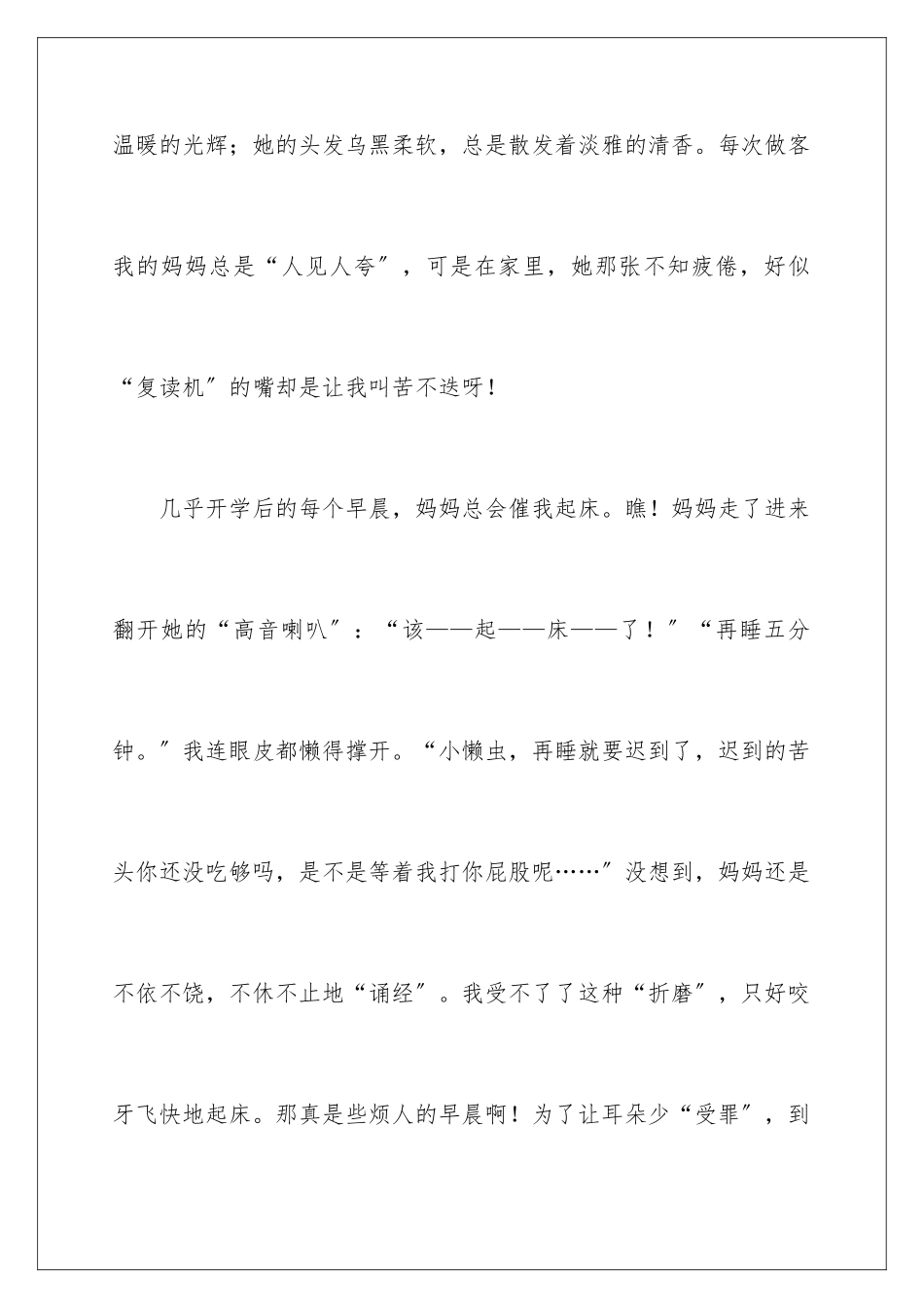 2024年小学妈妈的爱作文_第2页