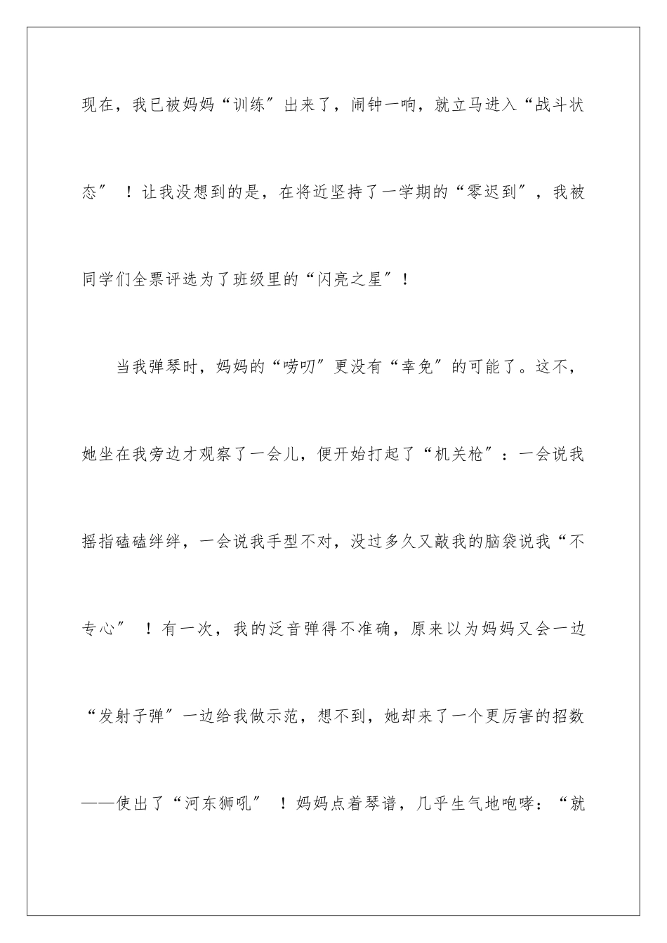 2024年小学妈妈的爱作文_第3页