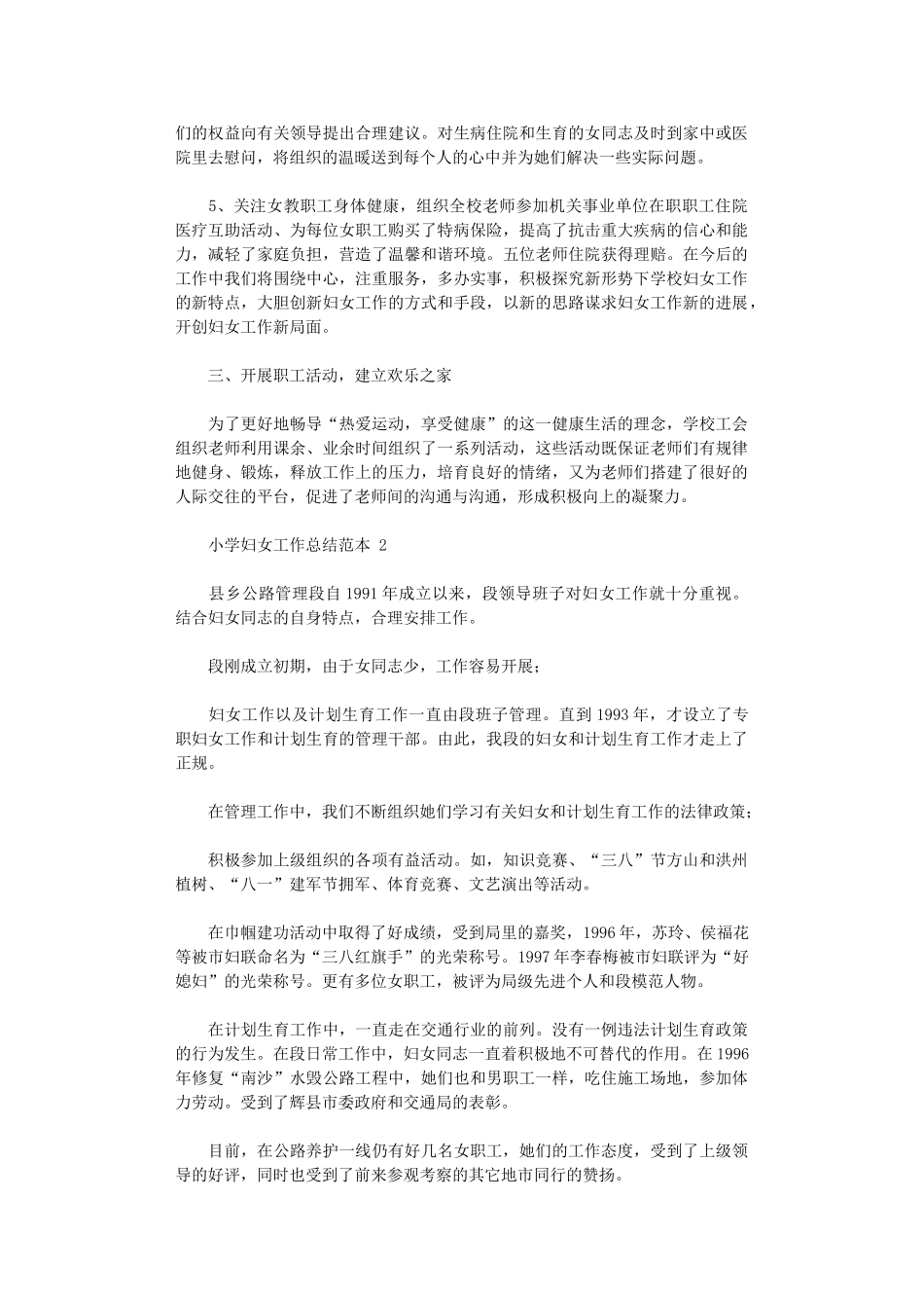 2024年小学妇女工作总结范例_第2页
