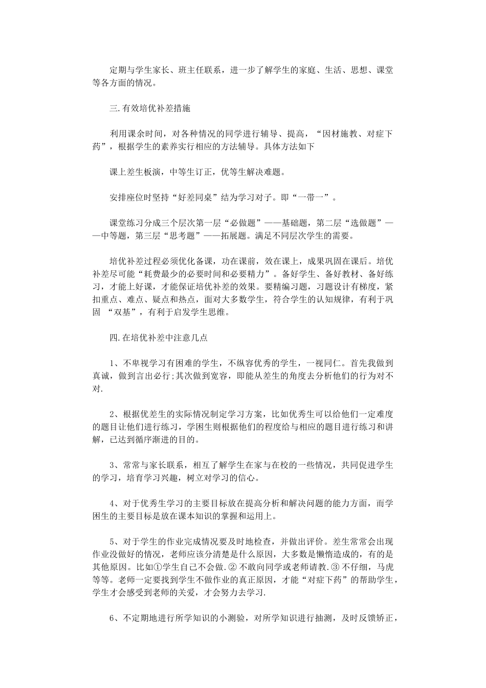 2024年小学培优辅差工作计划范文_第2页