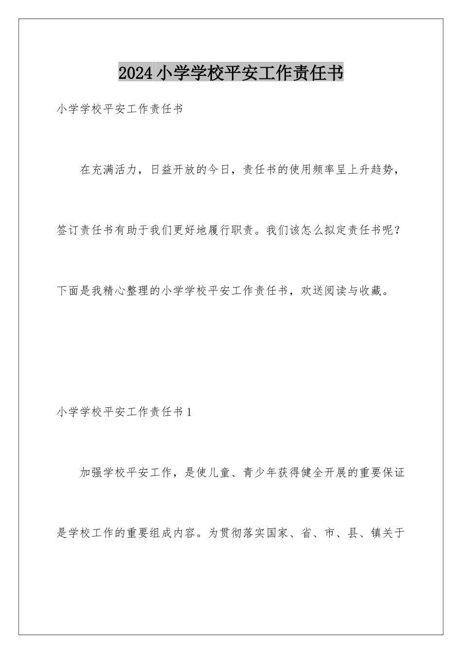 2024年小学学校安全工作责任书_第1页
