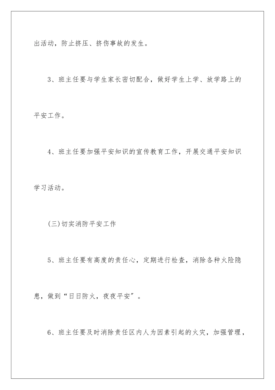 2024年小学学校安全工作责任书_第3页