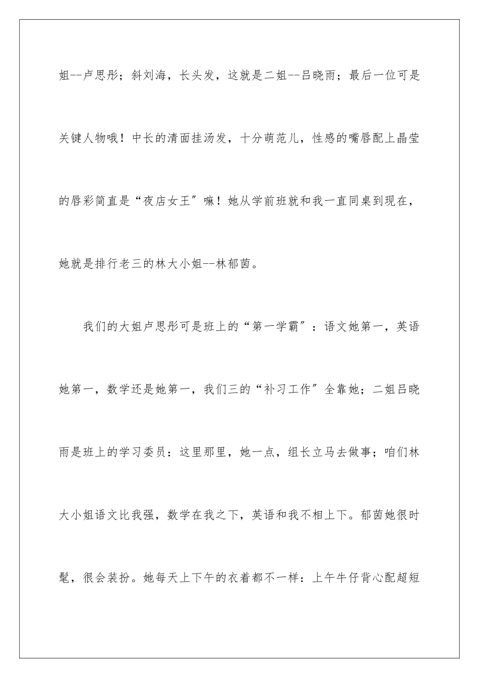 2024年小学学作文600字汇编五篇_第2页
