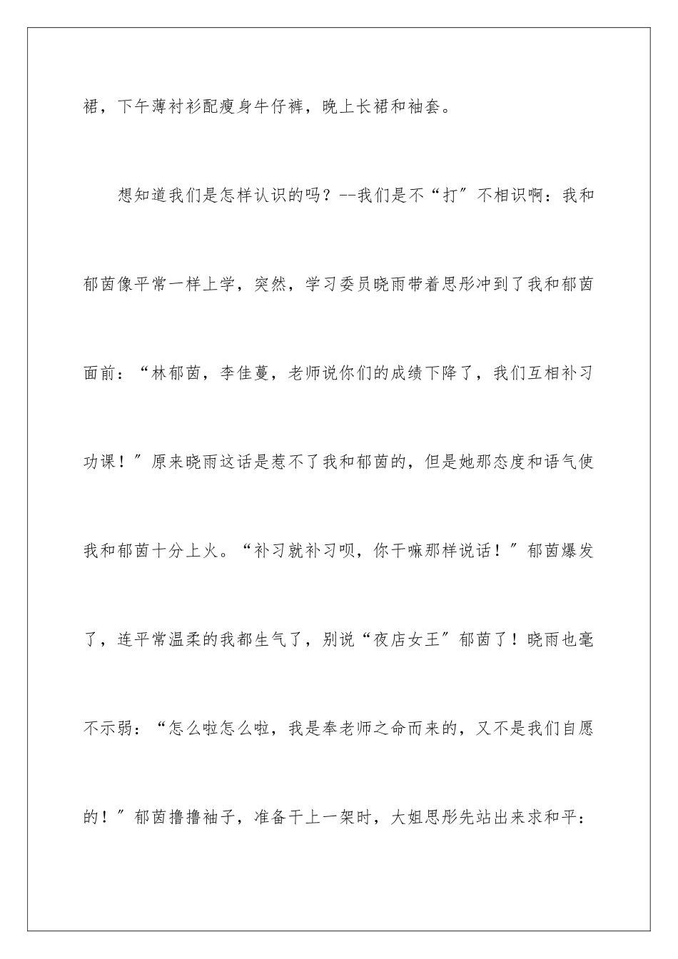 2024年小学学作文600字汇编五篇_第3页