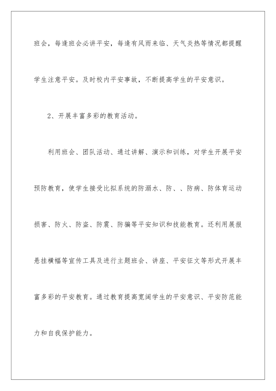 2024年小学学校工作总结_第3页