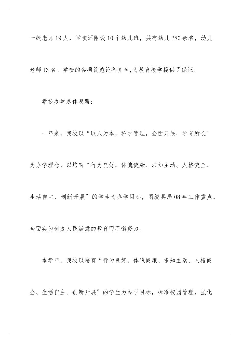 2024年小学学校校长述职报告3篇_第3页