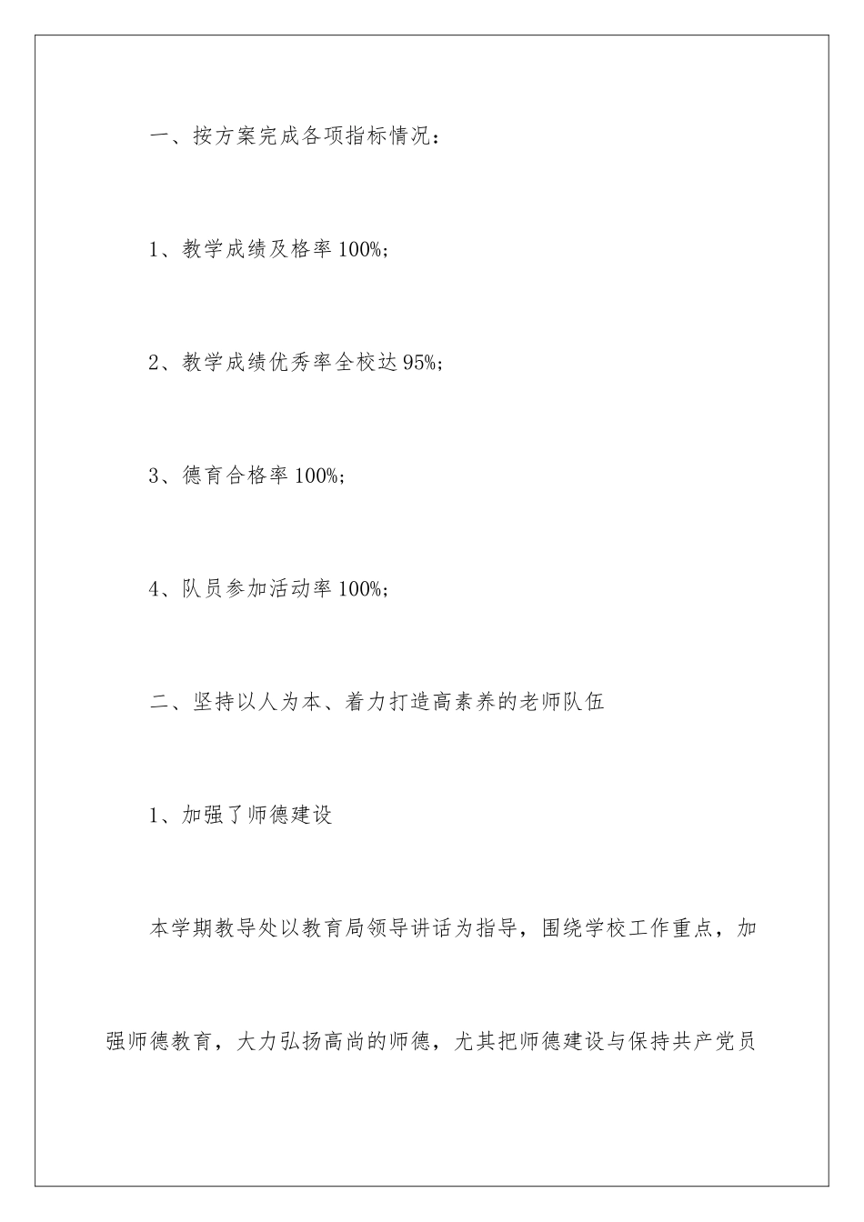 2024年小学学校工作总结模板锦集8篇_第2页