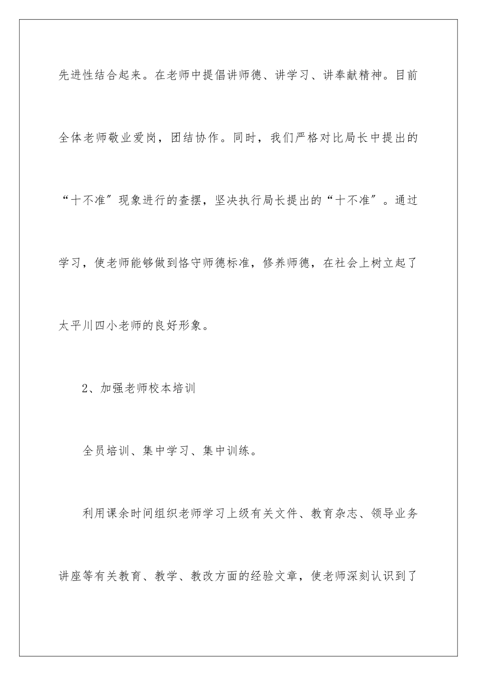2024年小学学校工作总结模板锦集8篇_第3页