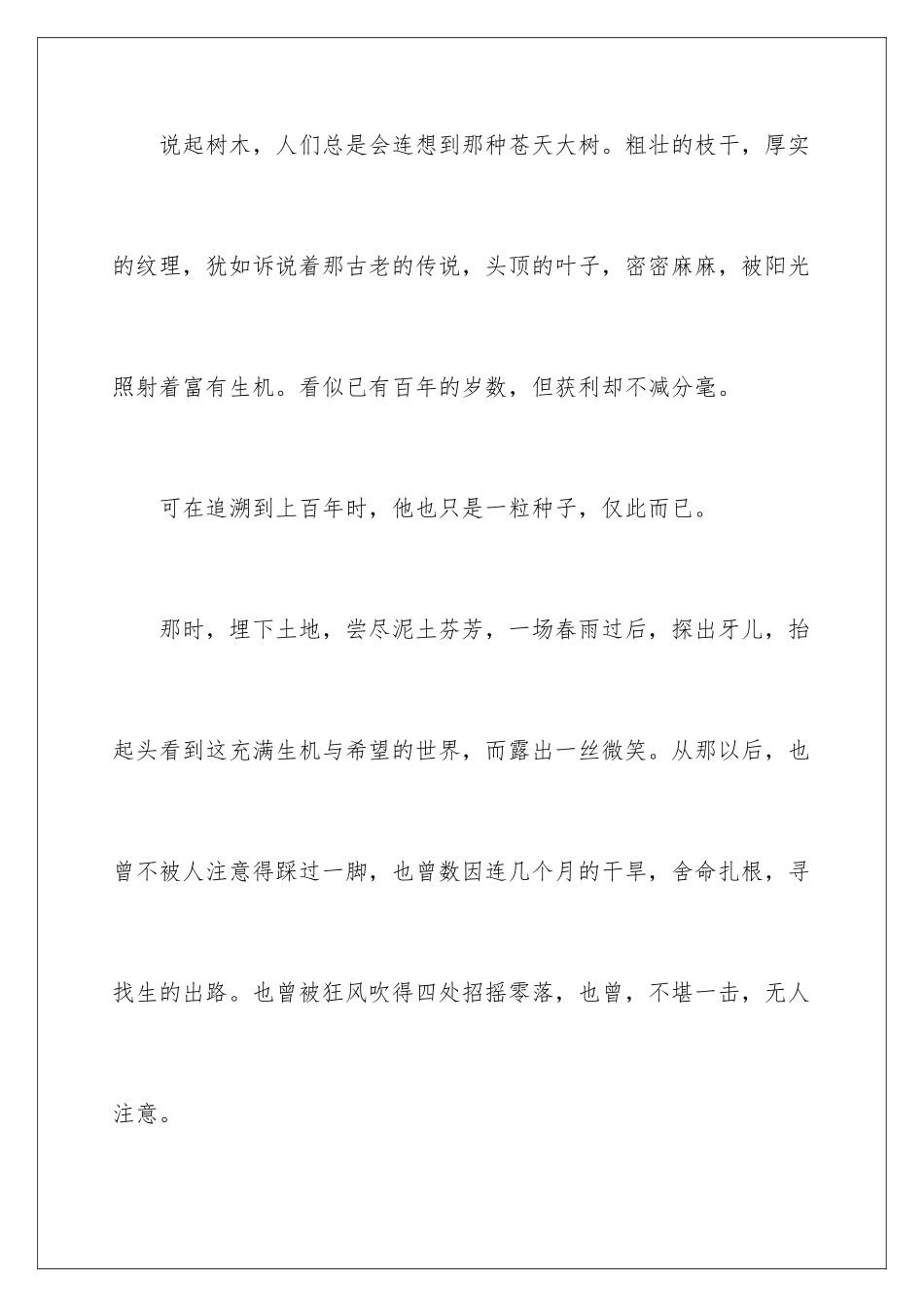 2024年小学学作文400字集锦六篇_第2页