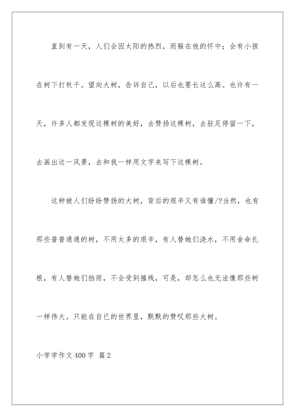 2024年小学学作文400字集锦六篇_第3页