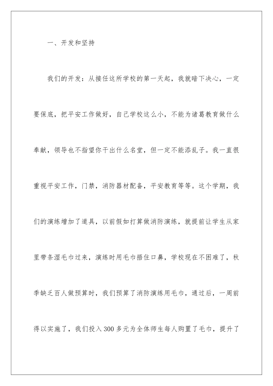 2024年小学学校校长述职报告五篇_第2页