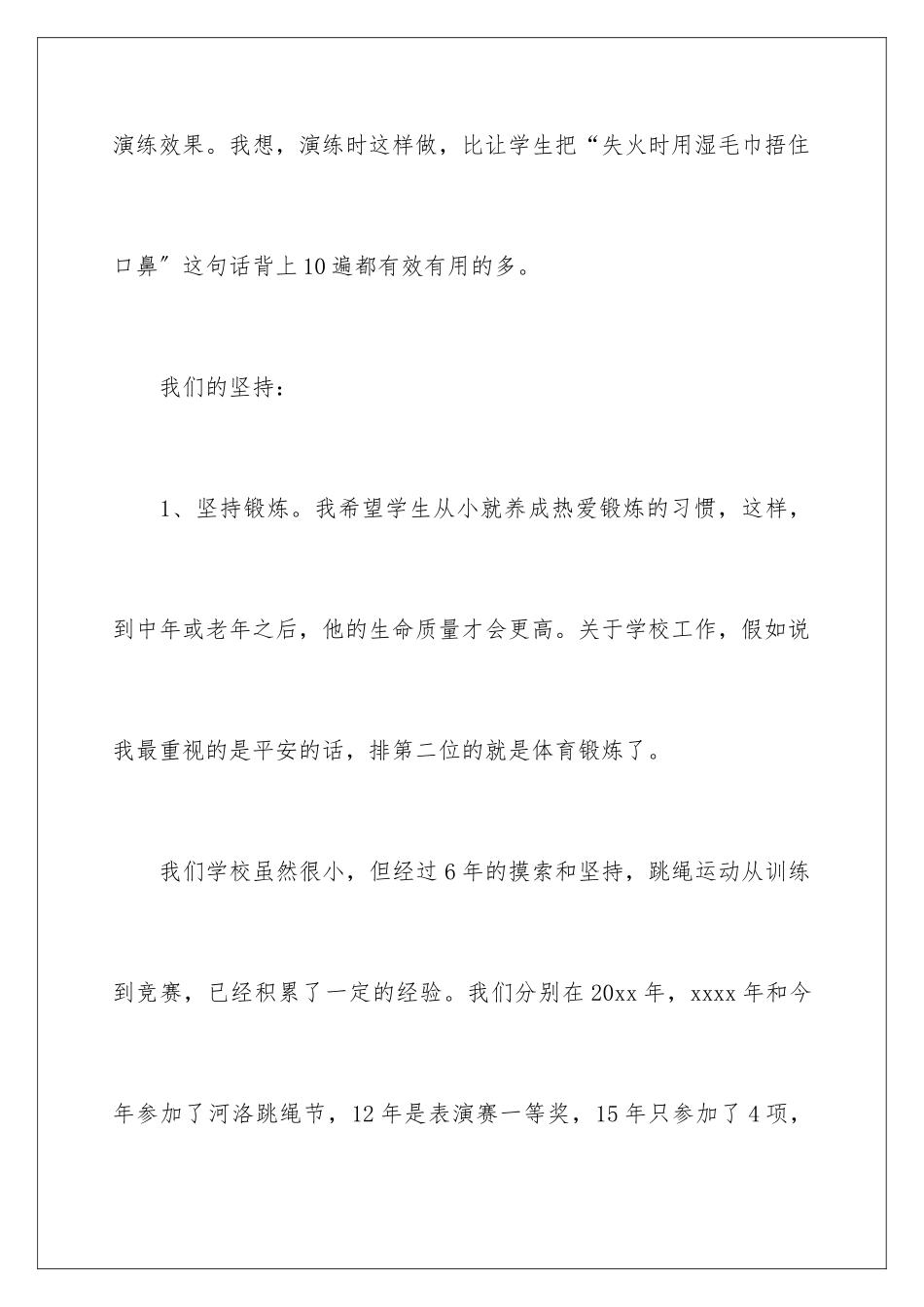 2024年小学学校校长述职报告五篇_第3页