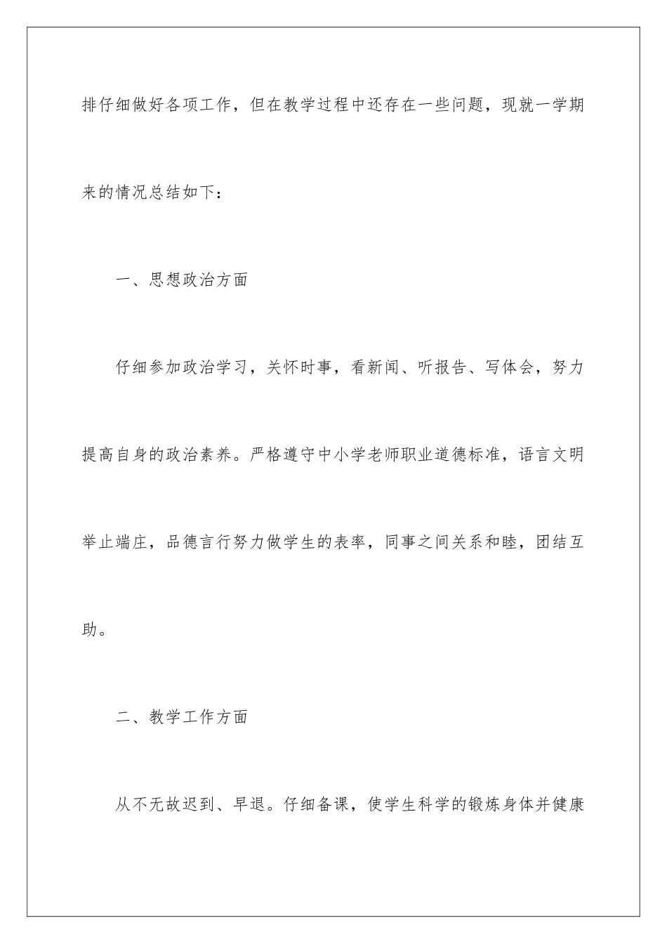 2024年小学学校工作总结范文锦集6篇_第2页