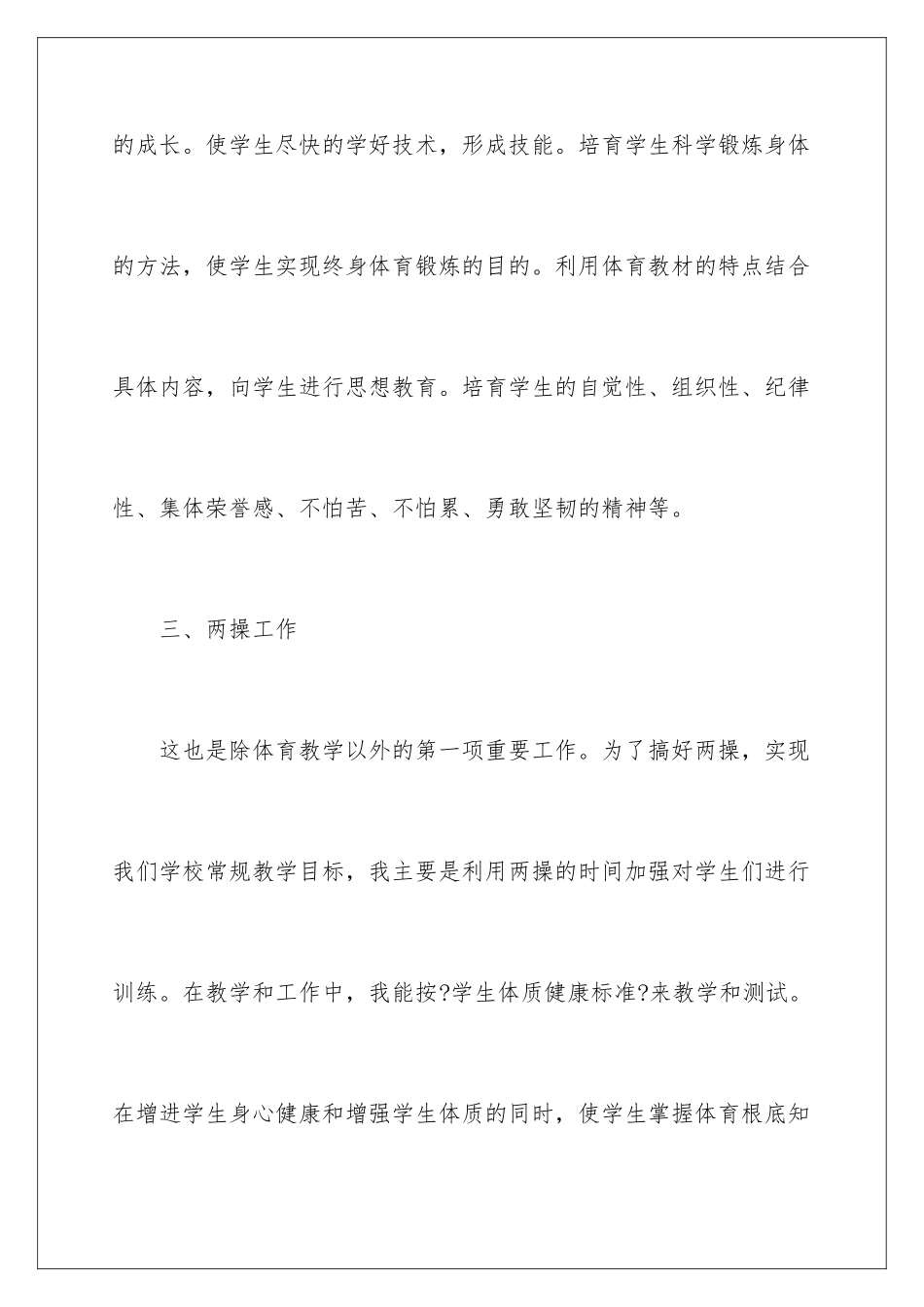 2024年小学学校工作总结范文锦集6篇_第3页