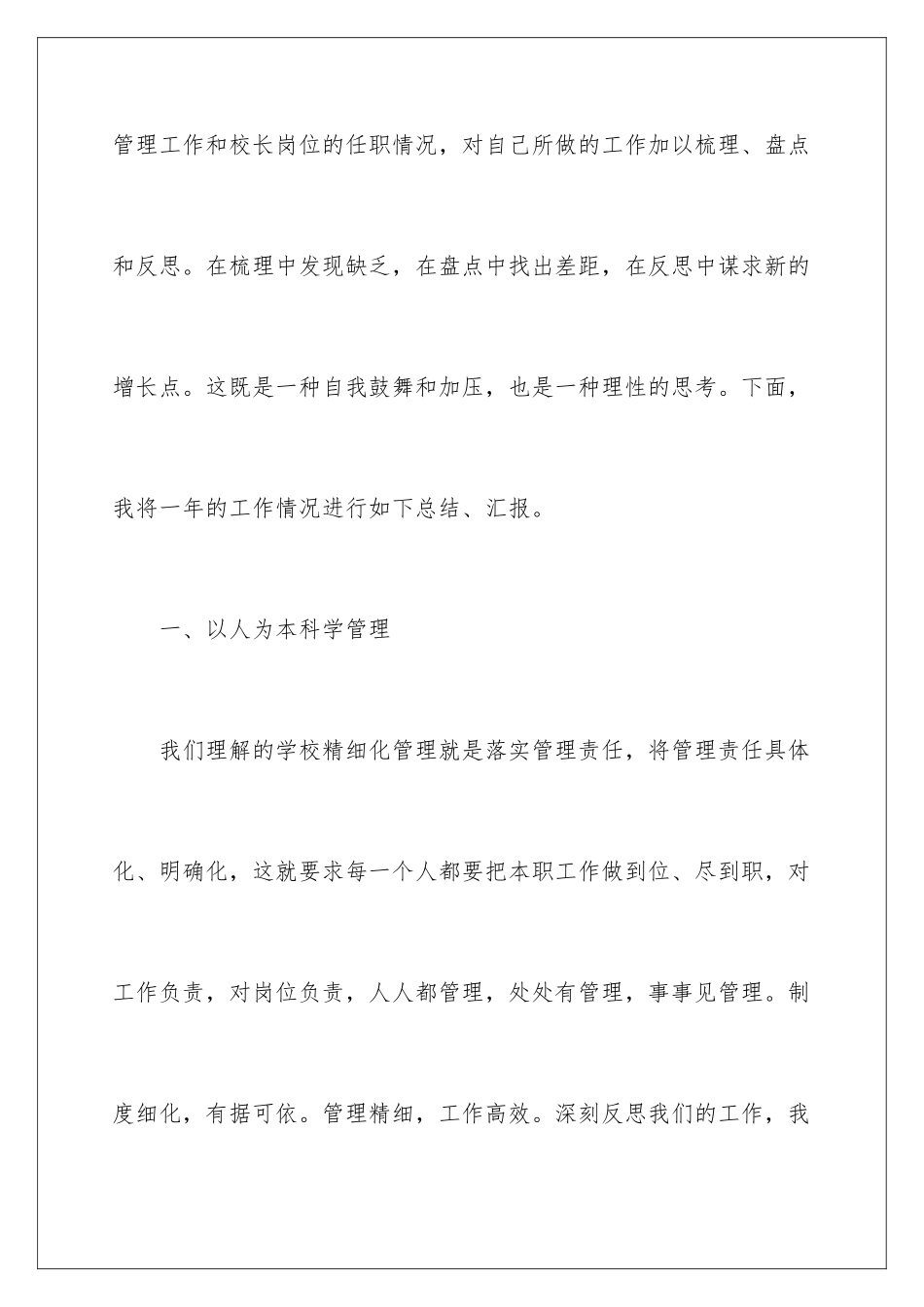 2024年小学学校工作报告校长述职报告_第2页