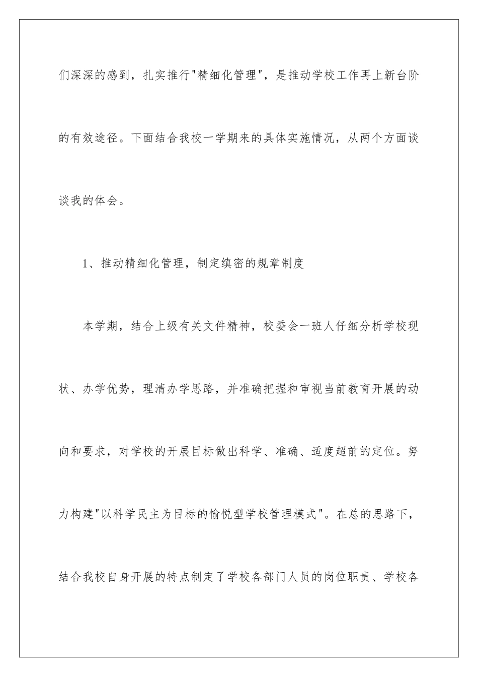 2024年小学学校工作报告校长述职报告_第3页