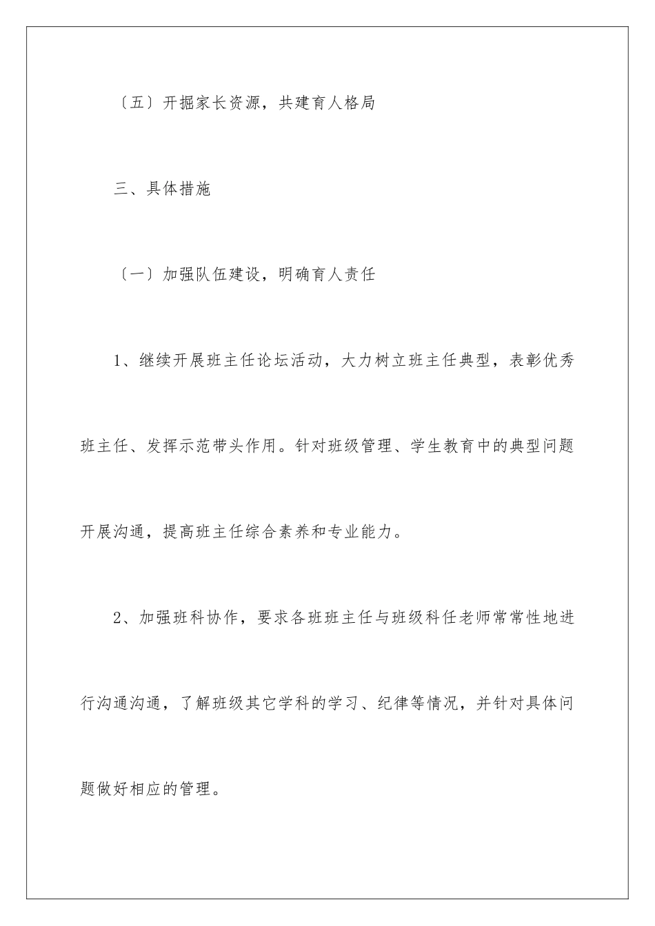 2024年小学学校德育工作计划_第3页