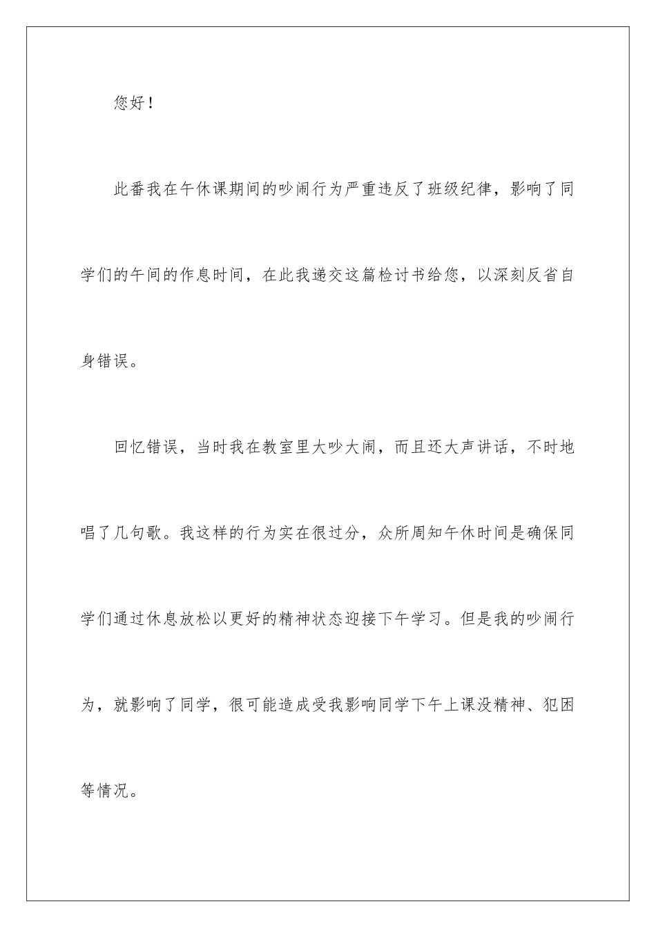 2024年小学学生检讨书4篇_第2页